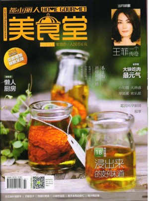 美食堂杂志订阅